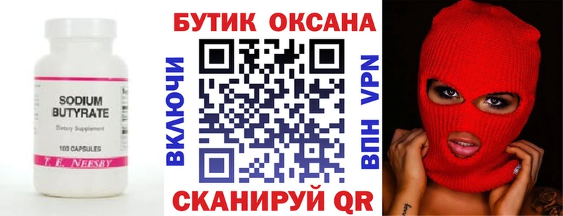 купить цена Горячеводский БУТИРАТ BDO