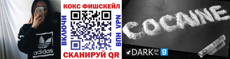 КОКАИН Fish Scale  Горячеводский 