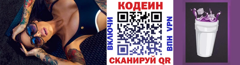 Codein Purple Drank  наркошоп  Горячеводский 